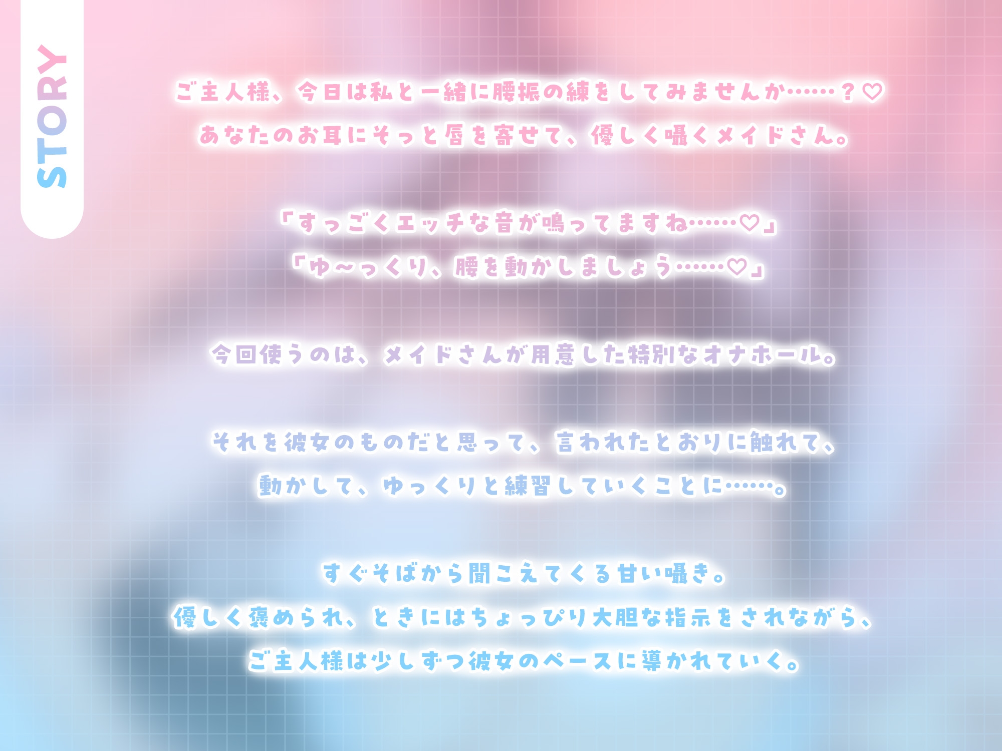 メイドによる甘々オナ指示&オナサポ【KU100】