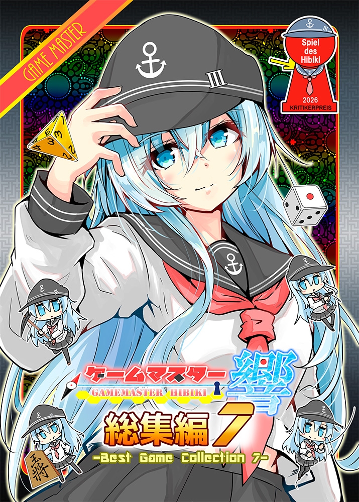 ゲームマスター響～総集編7～ – Preview 2