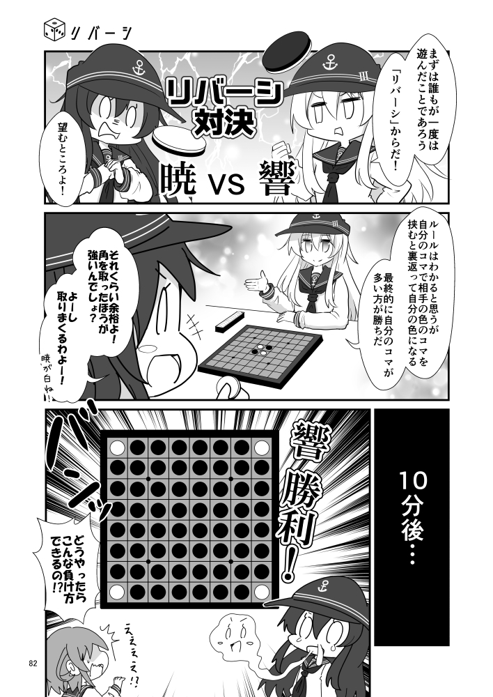 ゲームマスター響～総集編7～ – Preview 6