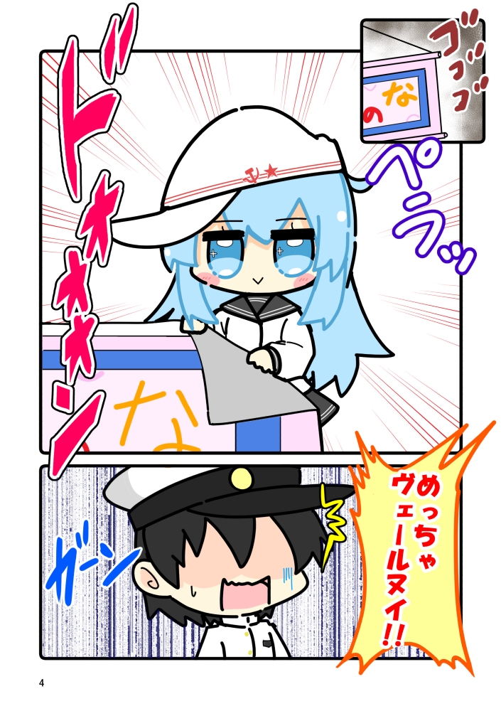 めっちゃヴェールヌイ