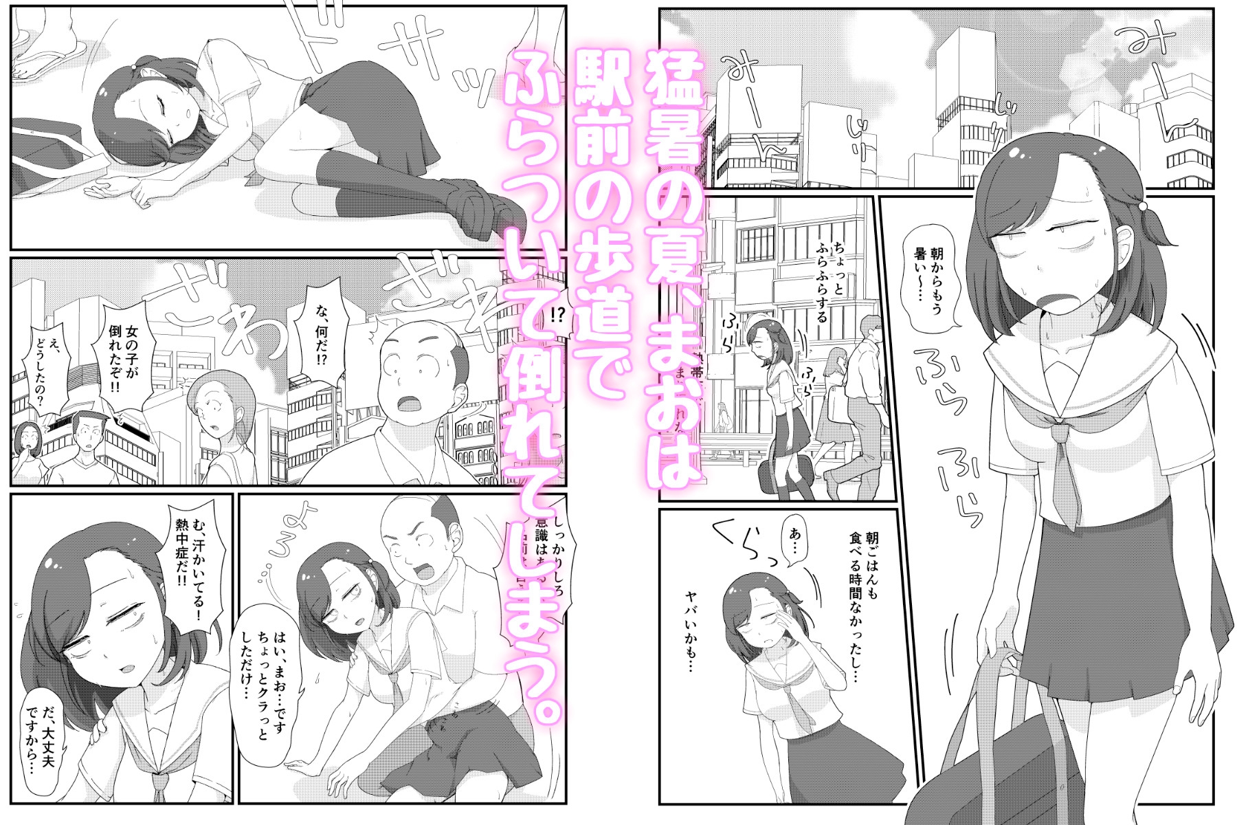 まちがいだらけの熱中症対策～親切心で全裸公開えっち～ – Preview 2