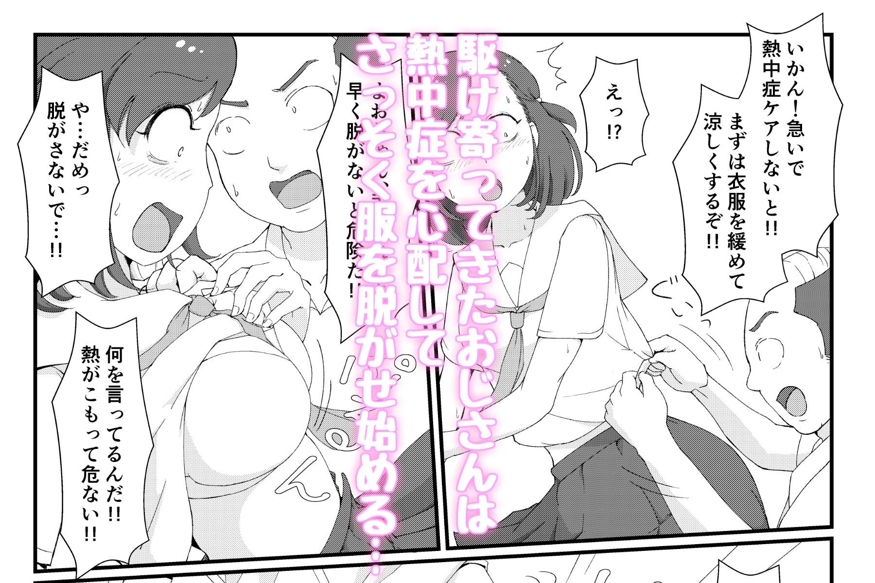 まちがいだらけの熱中症対策～親切心で全裸公開えっち～ – Preview 3
