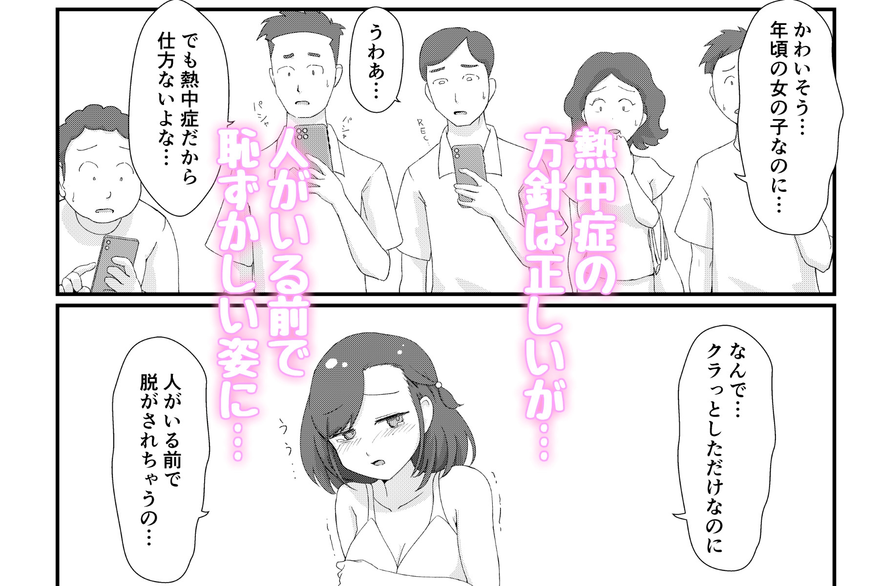 まちがいだらけの熱中症対策～親切心で全裸公開えっち～ – Preview 4