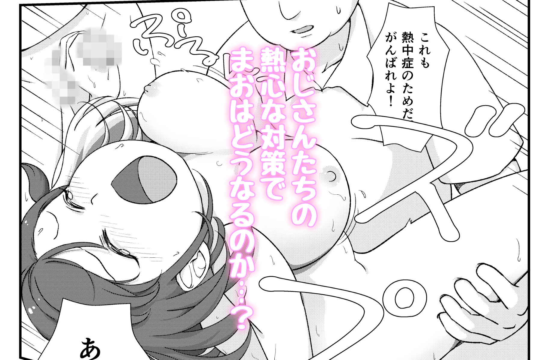 まちがいだらけの熱中症対策～親切心で全裸公開えっち～ – Preview 7