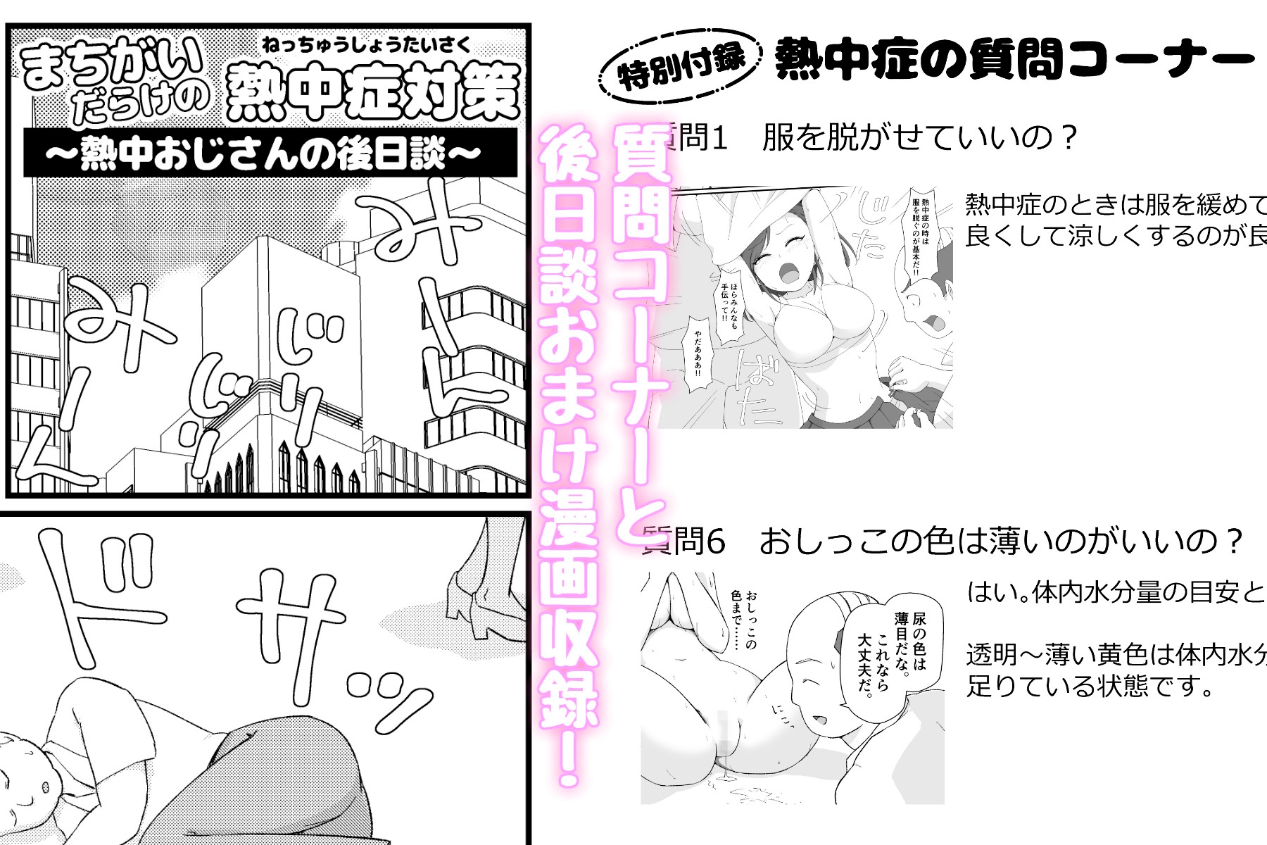 まちがいだらけの熱中症対策～親切心で全裸公開えっち～ – Preview 8