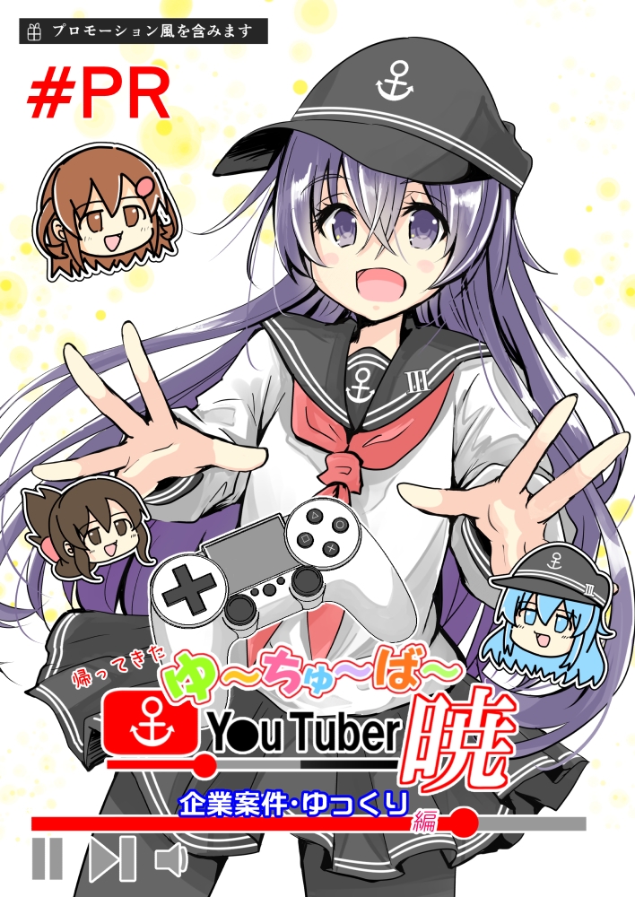 帰ってきたゆ～ちゅ～ば～暁 企業案件・ゆっくり編