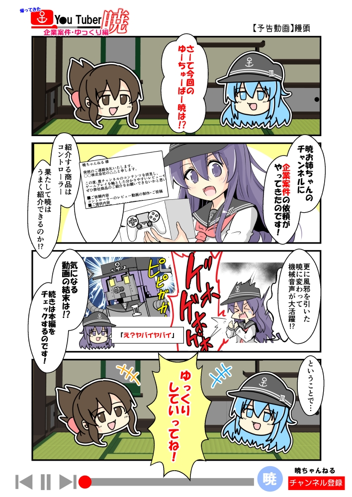 帰ってきたゆ～ちゅ～ば～暁 企業案件・ゆっくり編