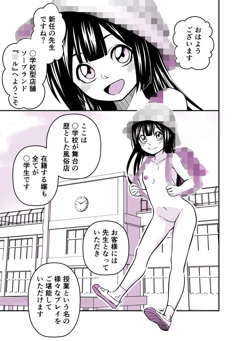ソープランド・○ルへようこそ‼ – Preview 2