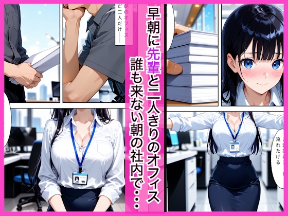 早朝出勤の誰もいないオフィスで巨乳OLに搾精された話