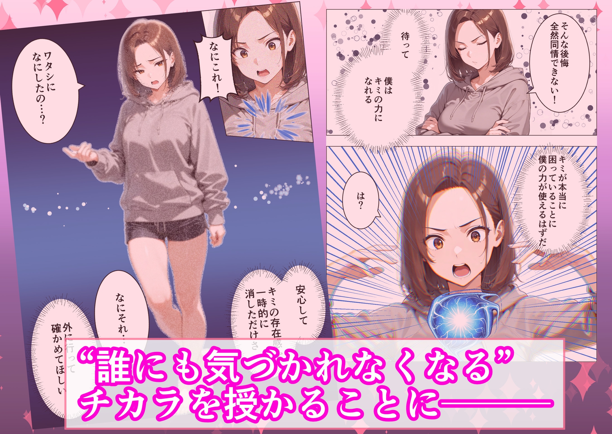 誰もワタシに気づかない ～公然オナニーにハマってしまったワケ～