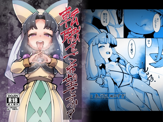 転職をご希望ですか? – main preview