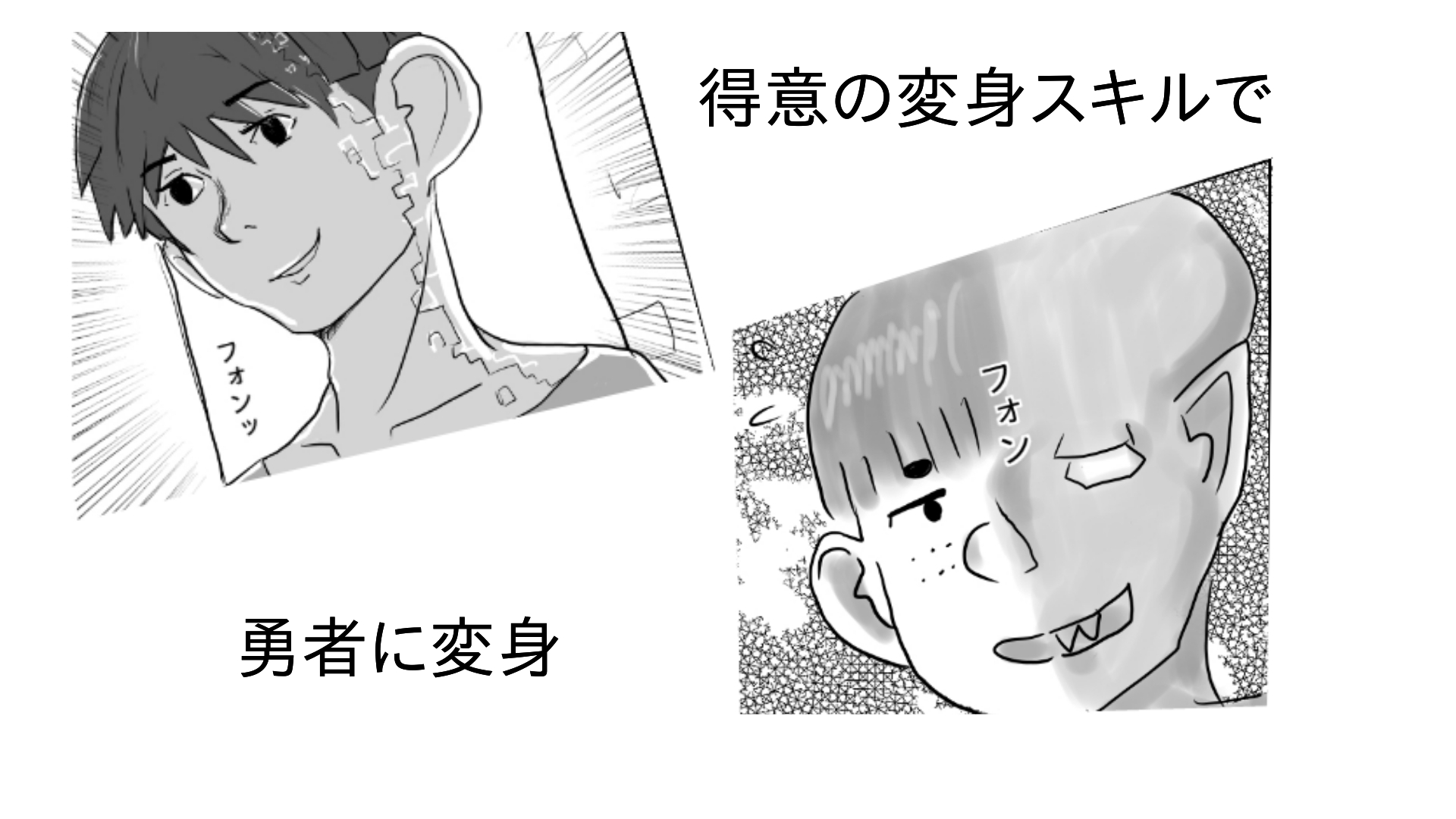 勇者の振りしてパーティメンバーとした話