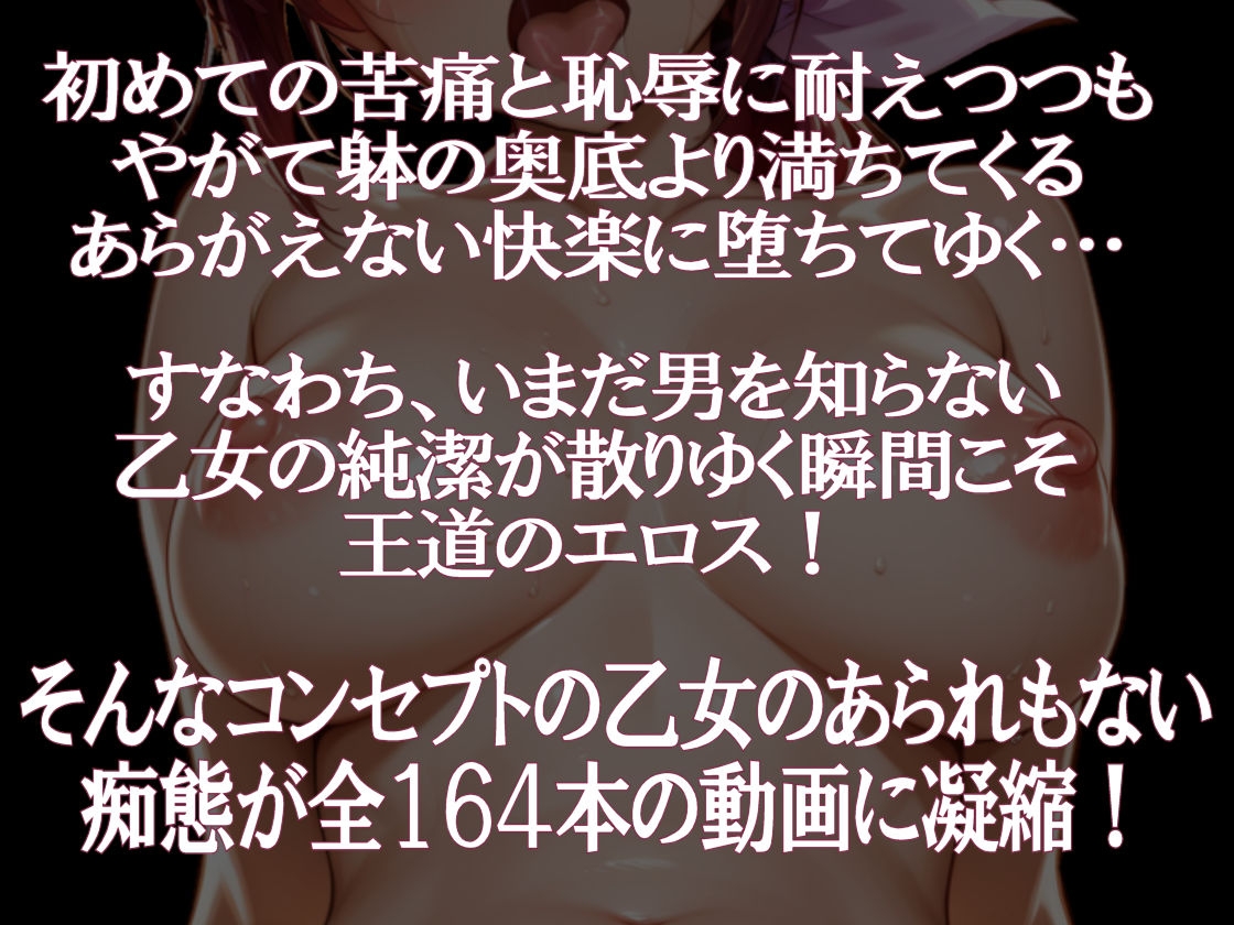 純潔乙女落花妖艶録 其ノ十二 星●育代編