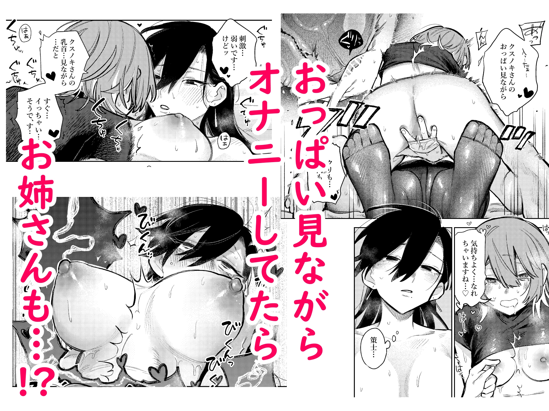 無表情お姉さんにオナニーサポートしてもらった話。(2) – Preview 5