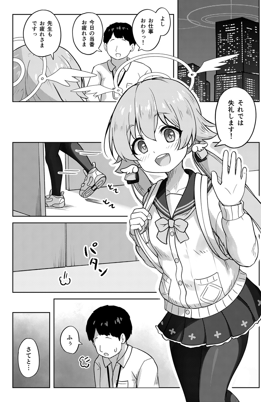 ヒフミと秘密の関係になってしまった話 – Preview 2