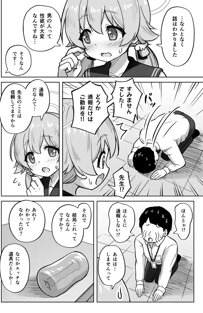 ヒフミと秘密の関係になってしまった話 – Preview 3
