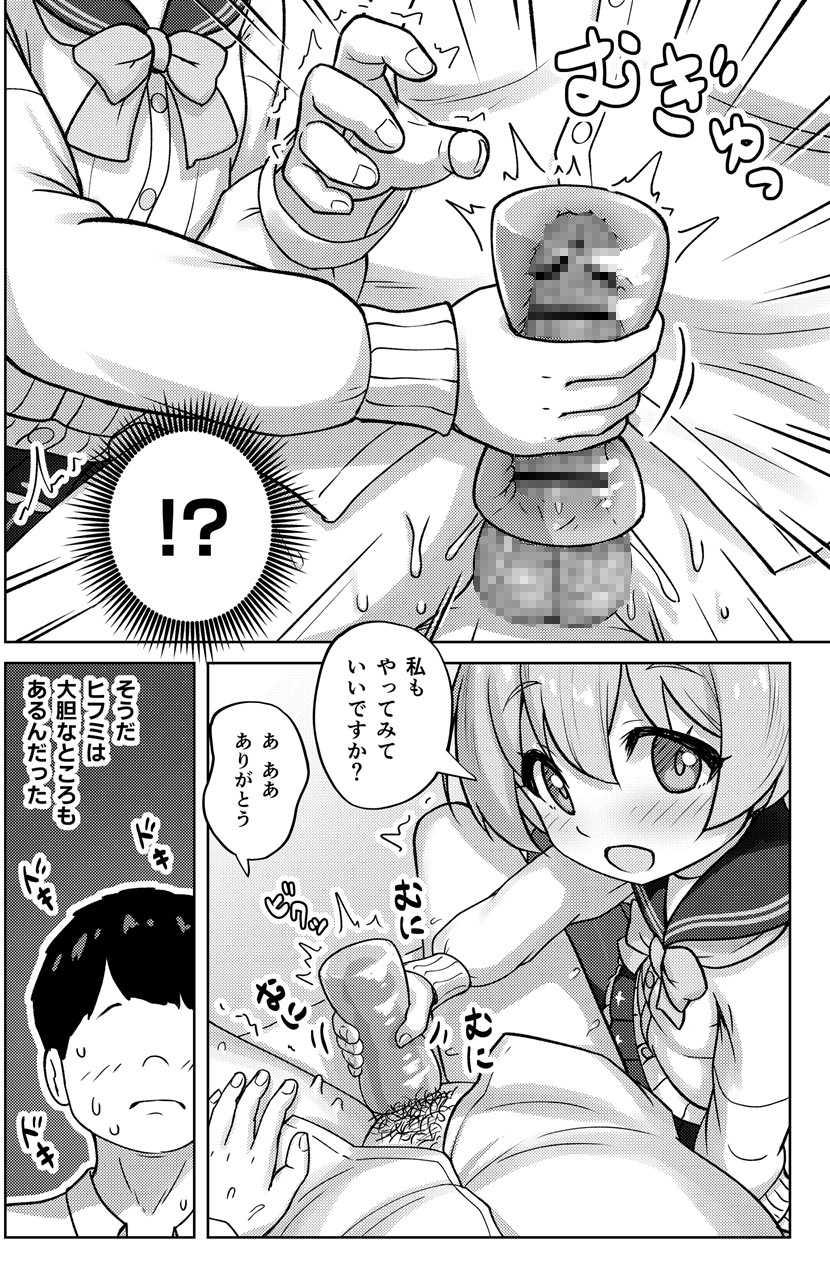 ヒフミと秘密の関係になってしまった話 – Preview 4