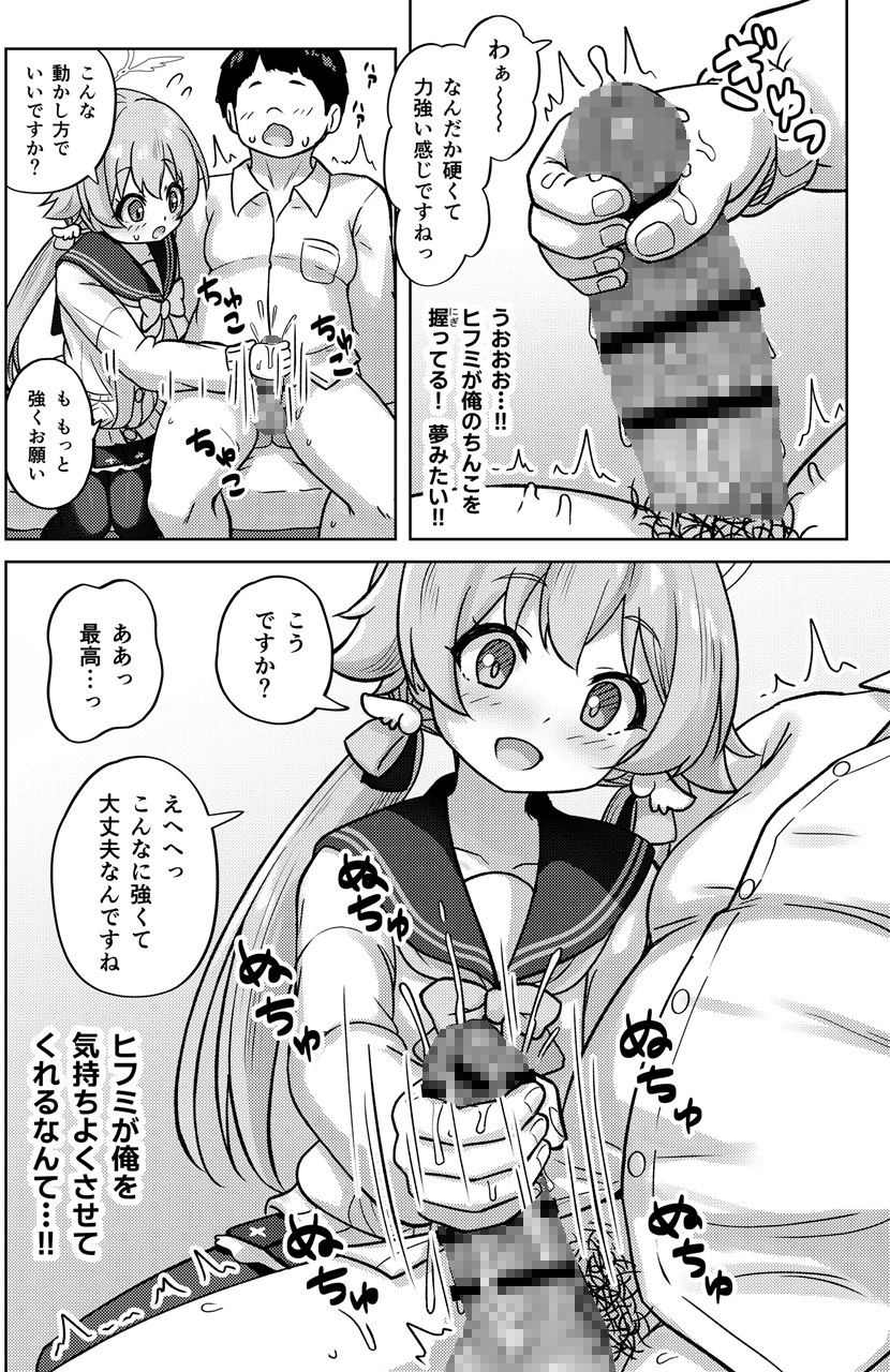 ヒフミと秘密の関係になってしまった話 – Preview 5