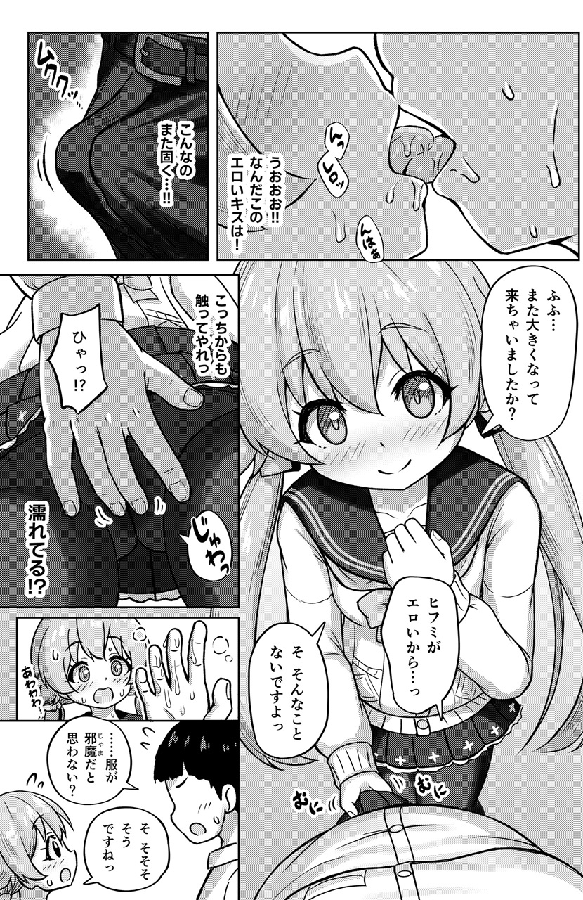 ヒフミと秘密の関係になってしまった話 – Preview 6