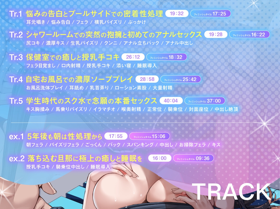 【2時間40分】競泳水着の先生と秘密の性処理特訓～ラブあま密着エッチで癒されて～【巨乳/バイノーラル】
