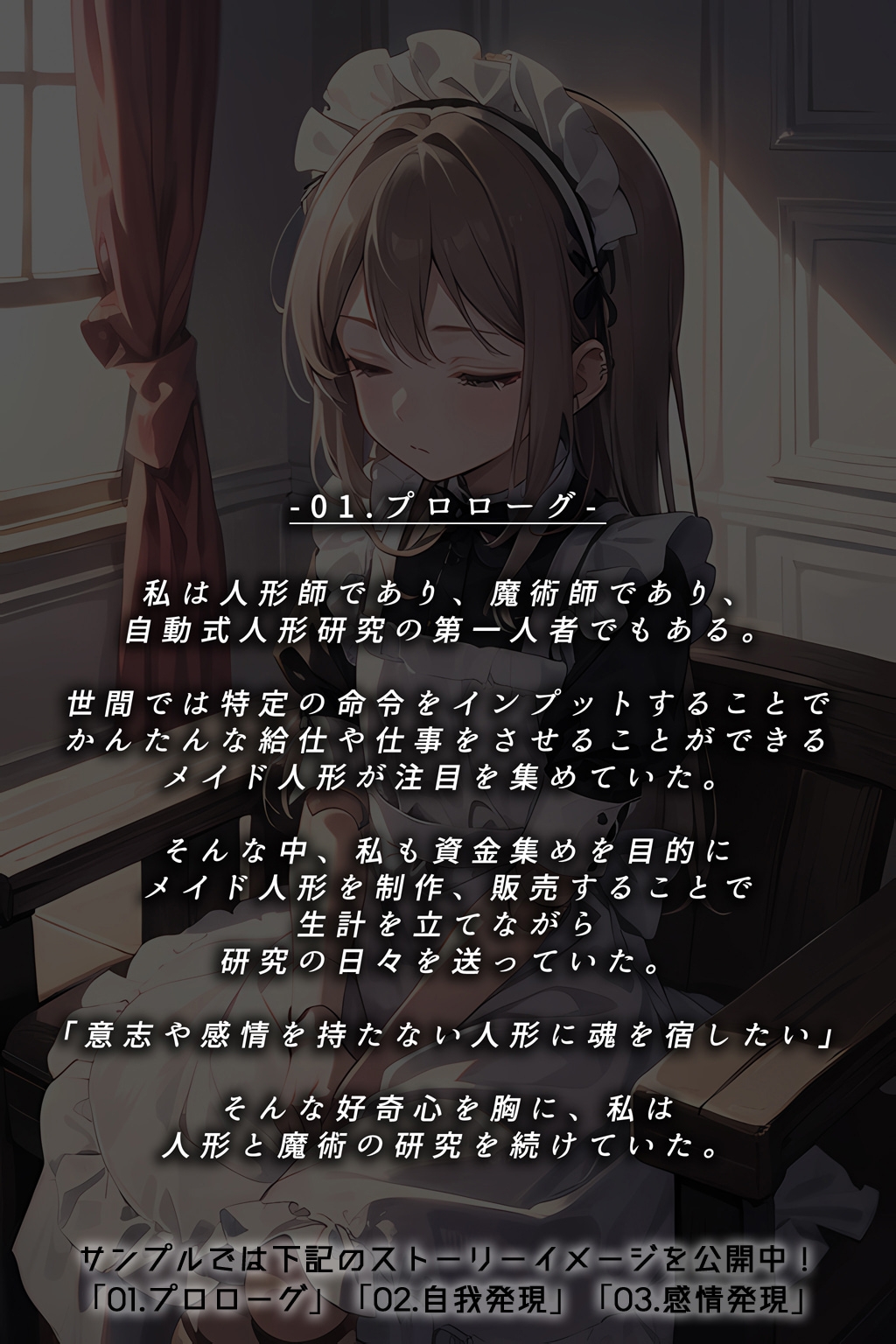 人形の館 自我と愛の芽生え