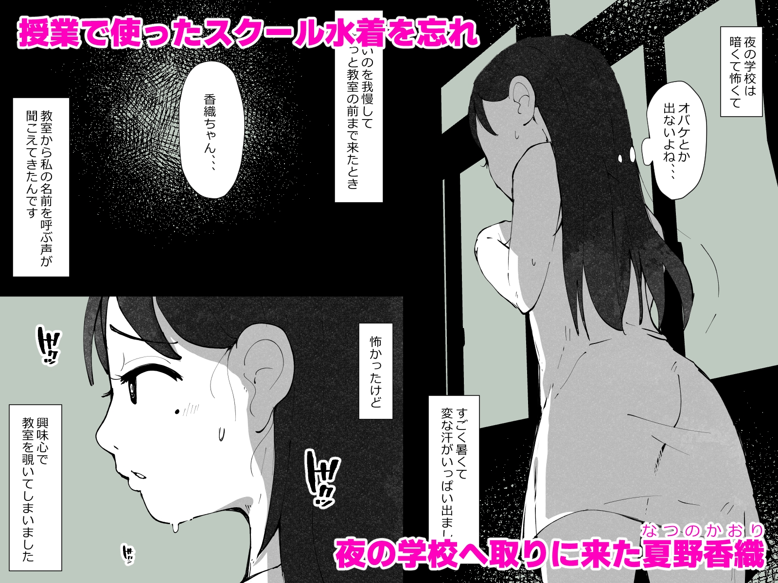 ナツノカオリ ~2夏野香織の性欲~