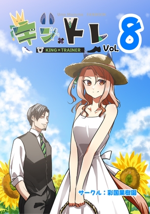 キン×トレVol.8 – main preview
