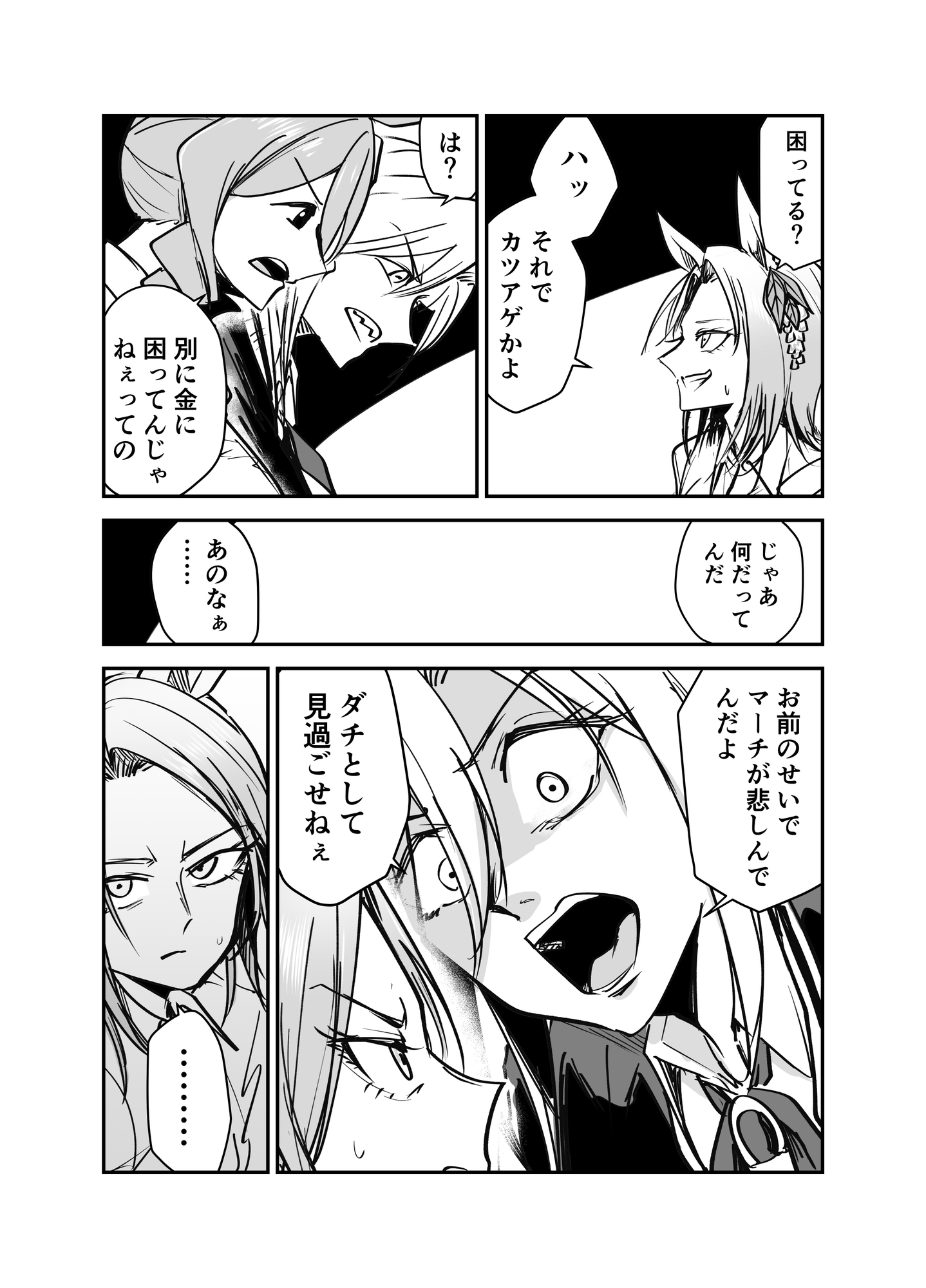 フジマサマーチはそんなこと – Preview 5