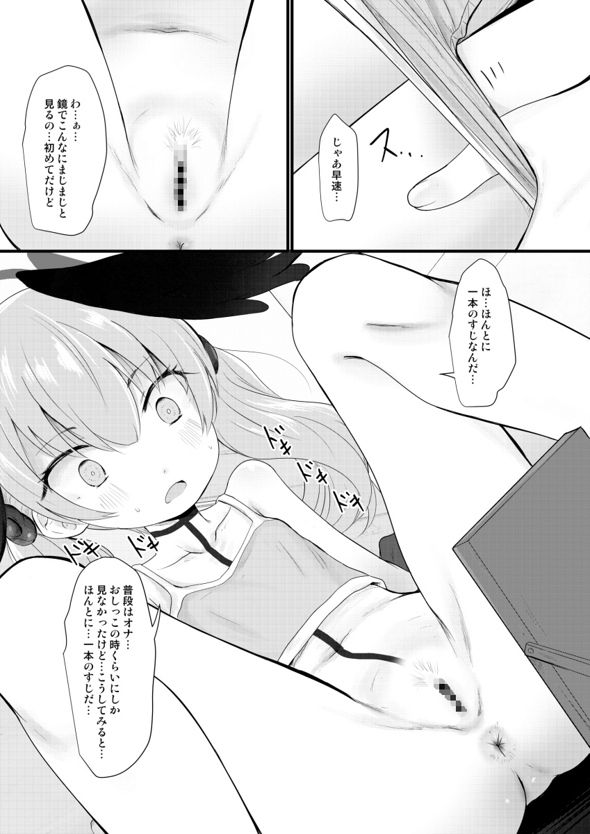 コハルはかんさつしてしけいにする – Preview 4