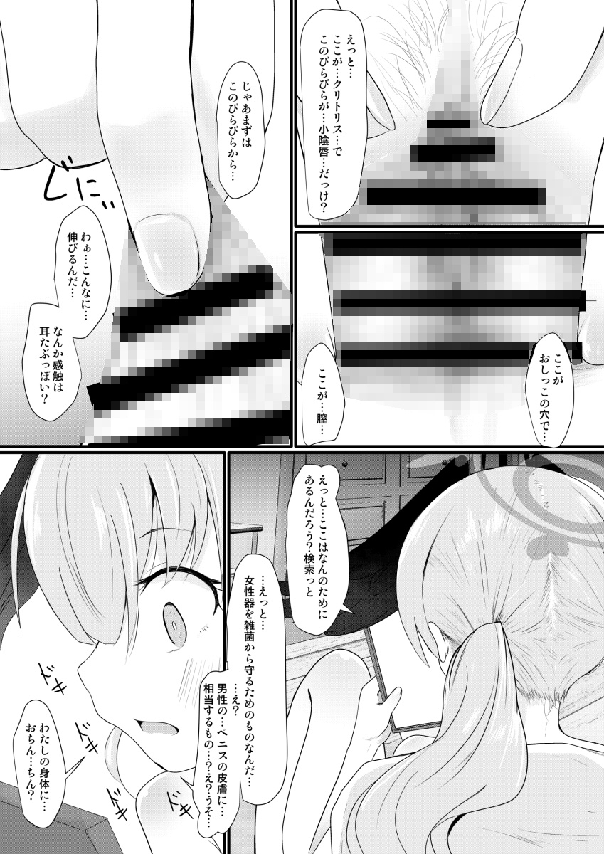 コハルはかんさつしてしけいにする – Preview 6