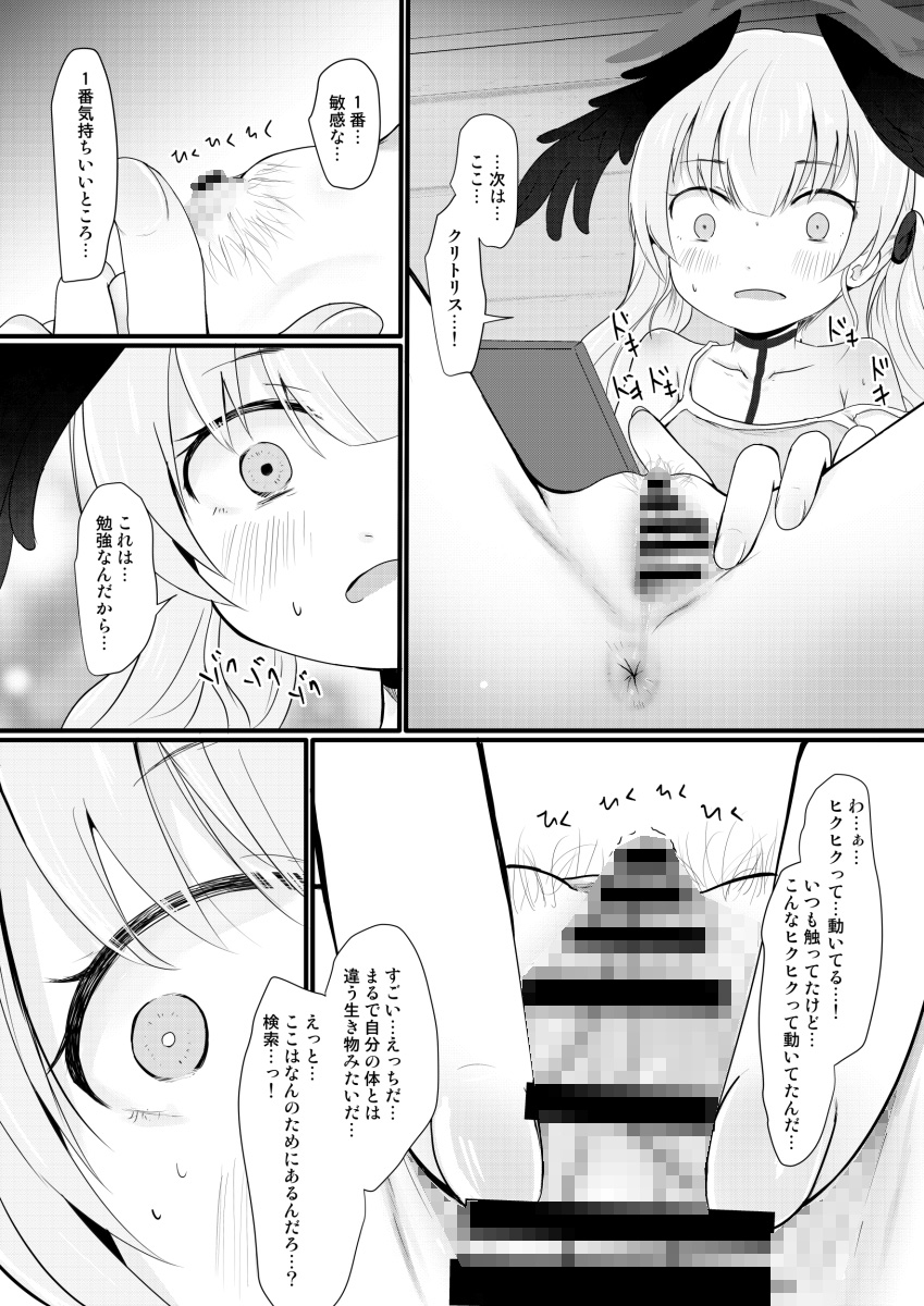 コハルはかんさつしてしけいにする – Preview 7