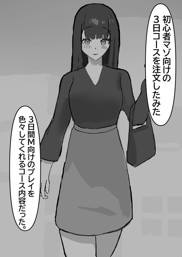 3日間コースマゾ – Preview 2