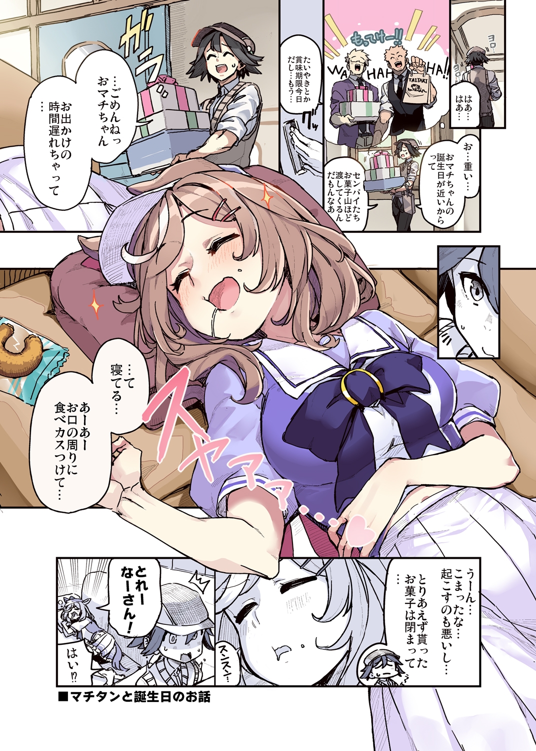 トレーナーのことが気になるマチタンのお話
