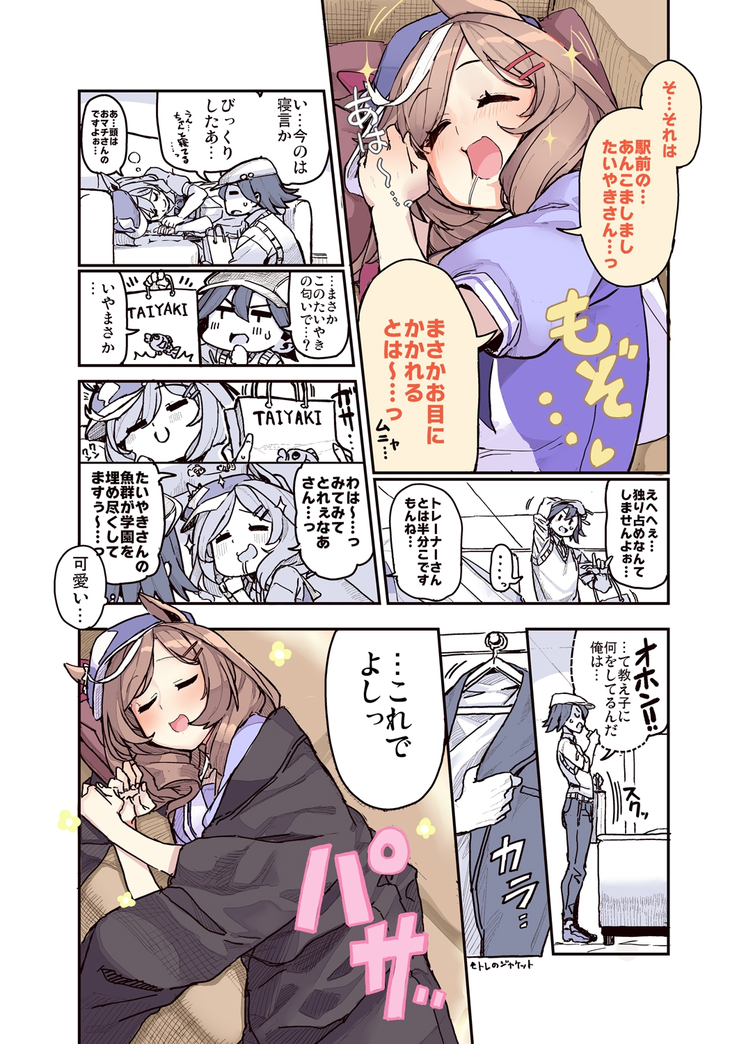 トレーナーのことが気になるマチタンのお話