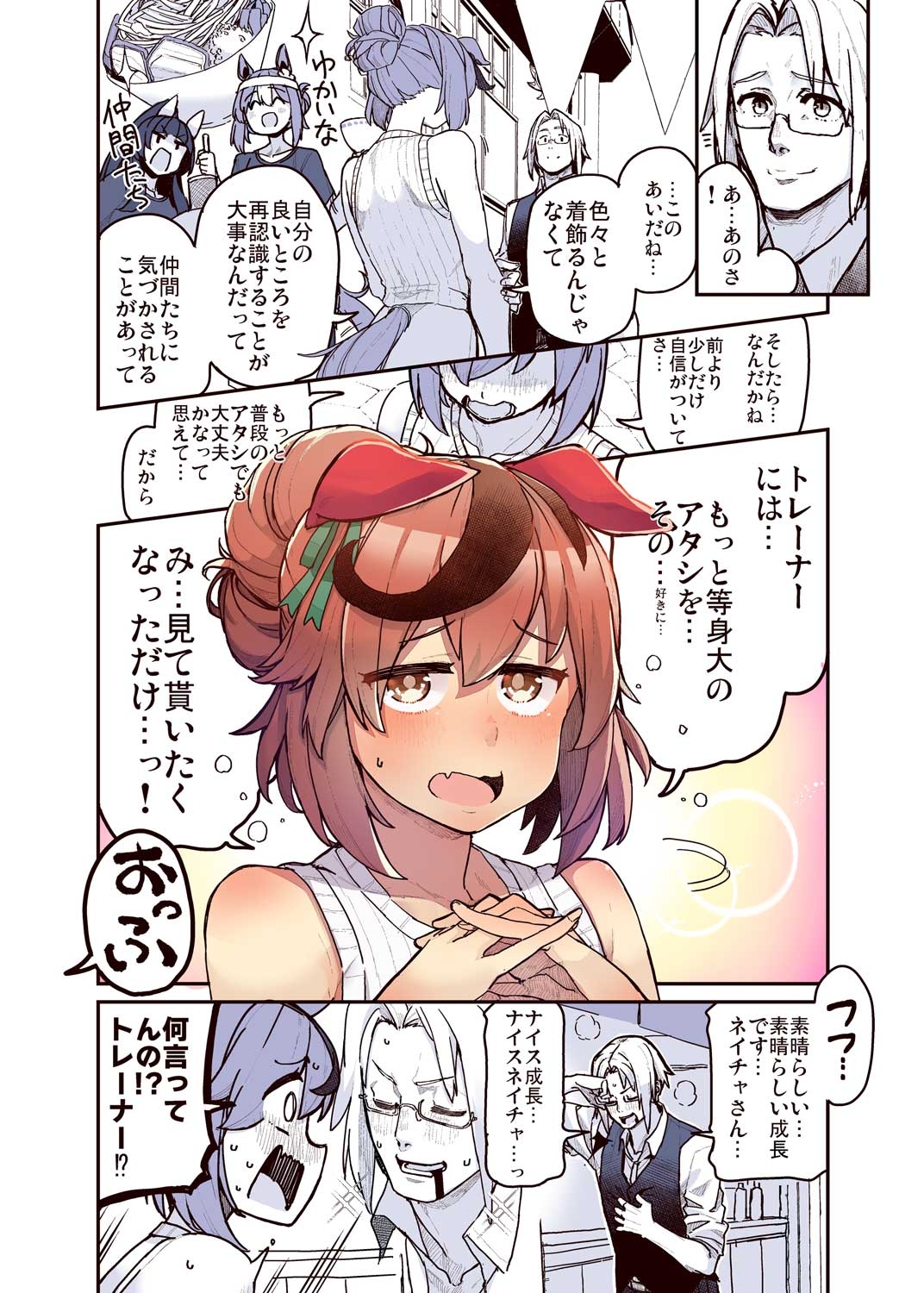 トレーナーのことが気になるネイチャのお話 syopping street story!