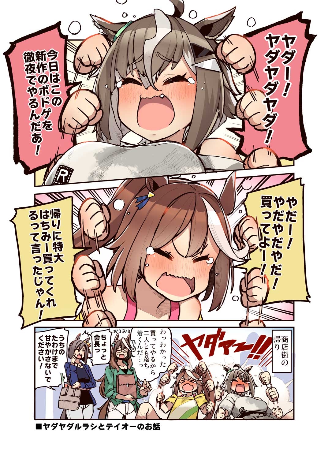 トレーナーのことが気になるネイチャのお話 syopping street story!