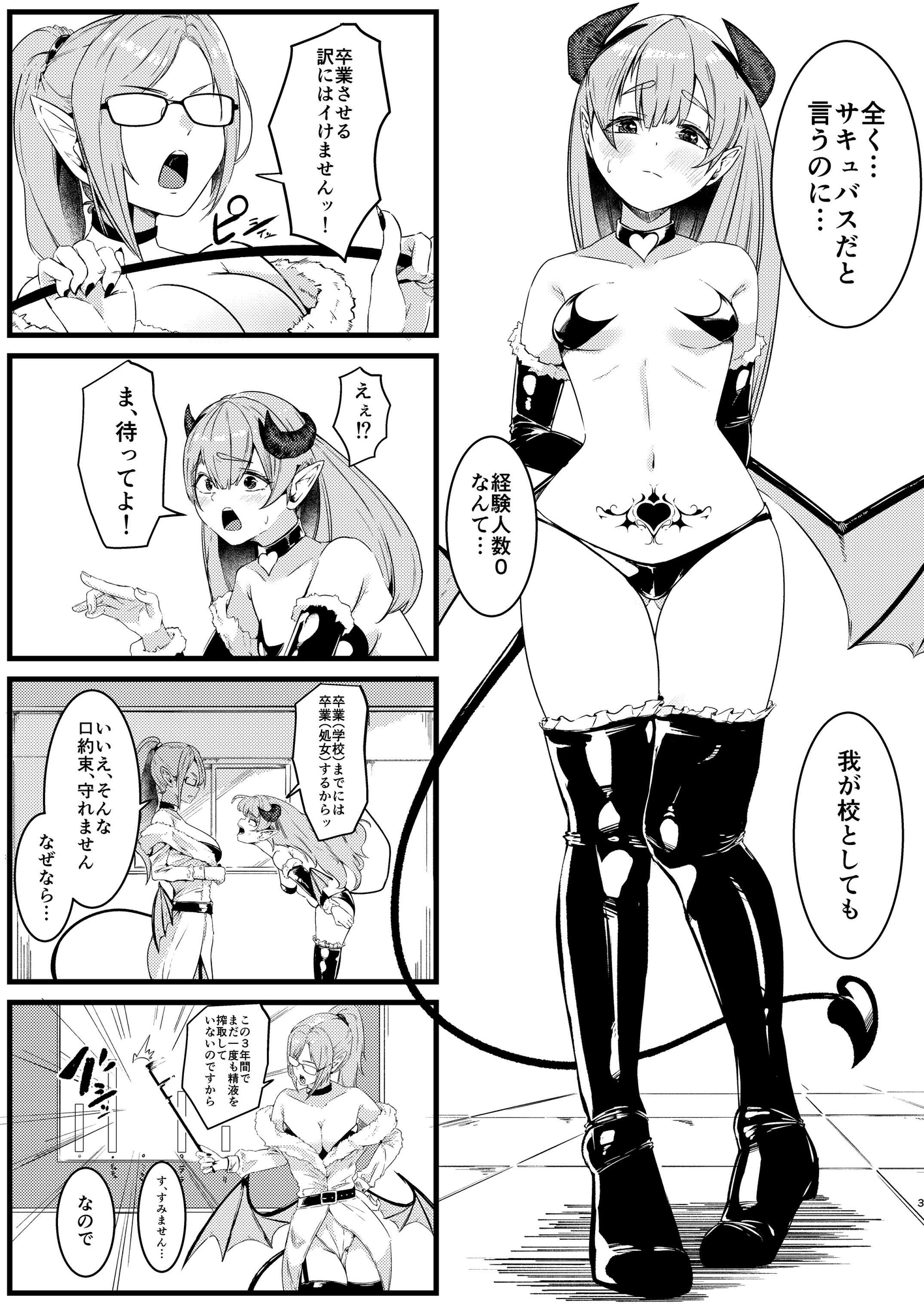 サキュバスチャレンジ – Preview 2