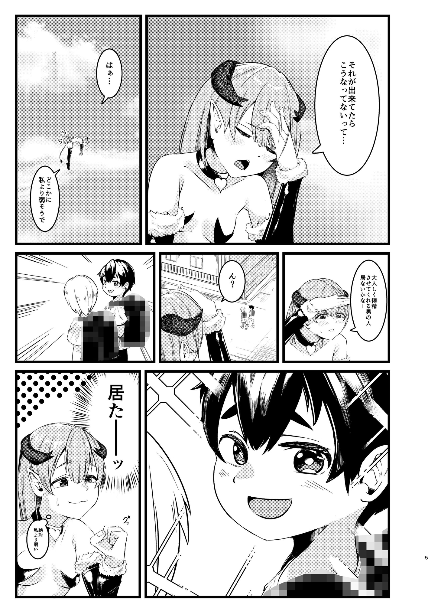 サキュバスチャレンジ – Preview 3