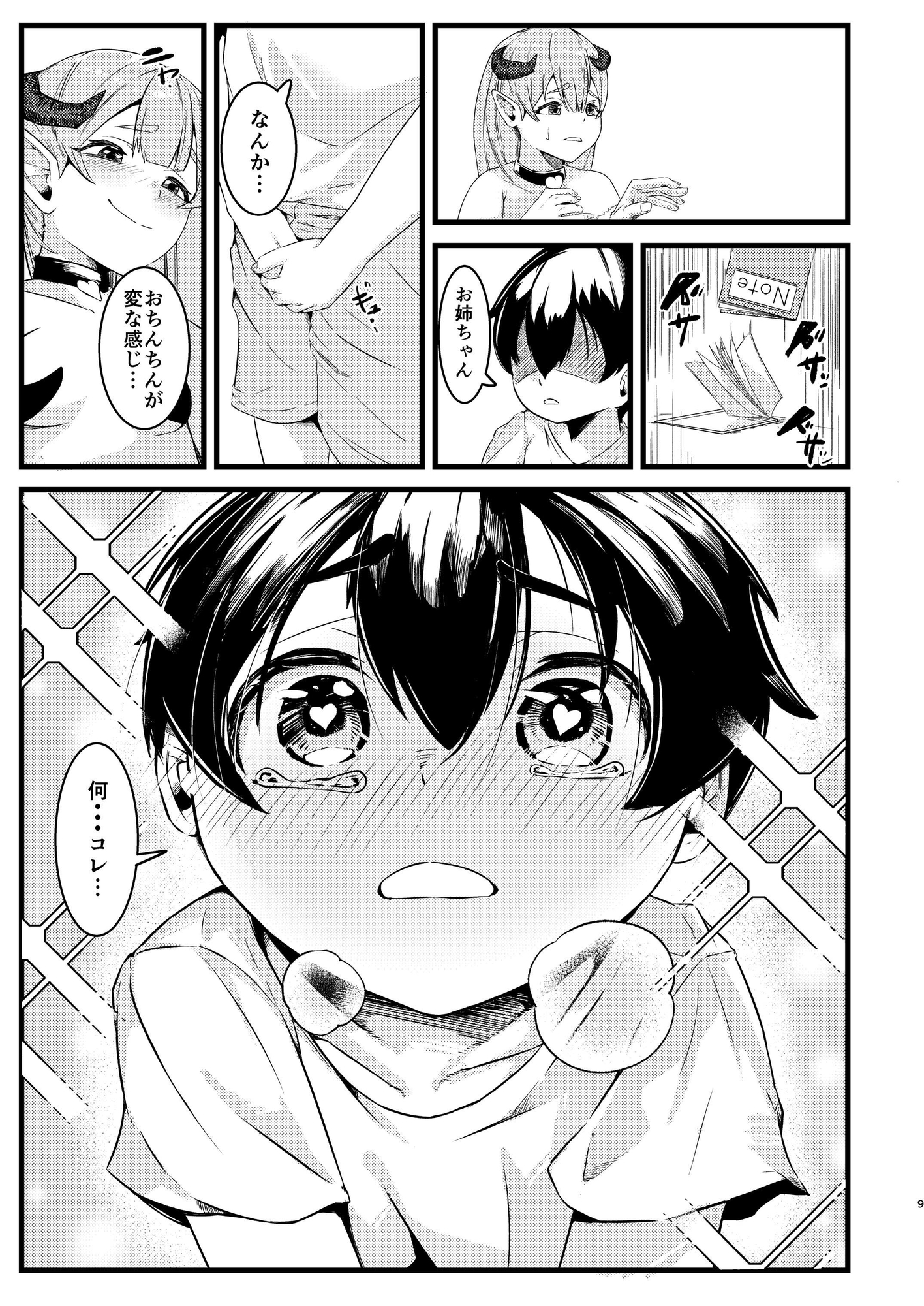 サキュバスチャレンジ – Preview 4