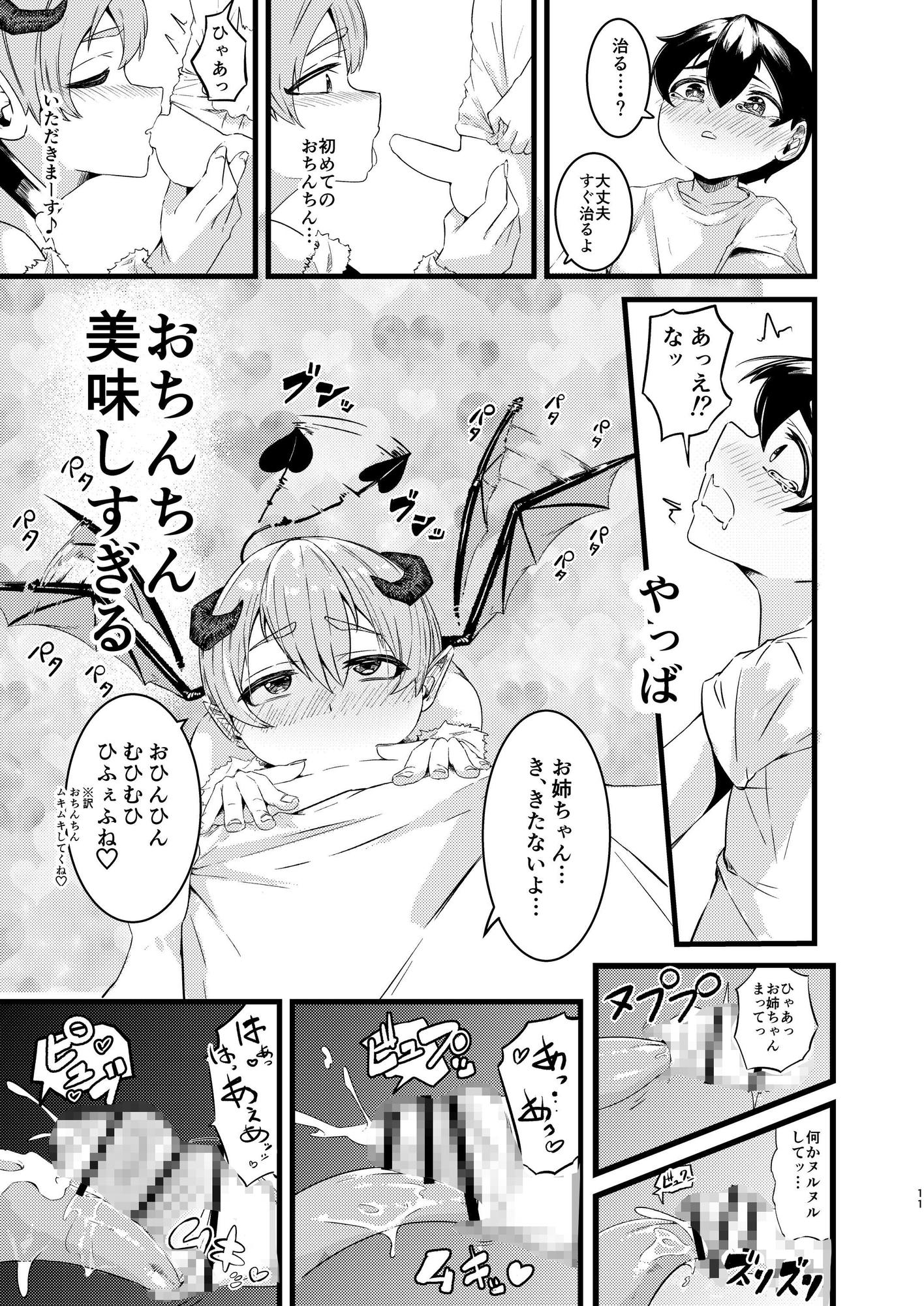 サキュバスチャレンジ – Preview 5