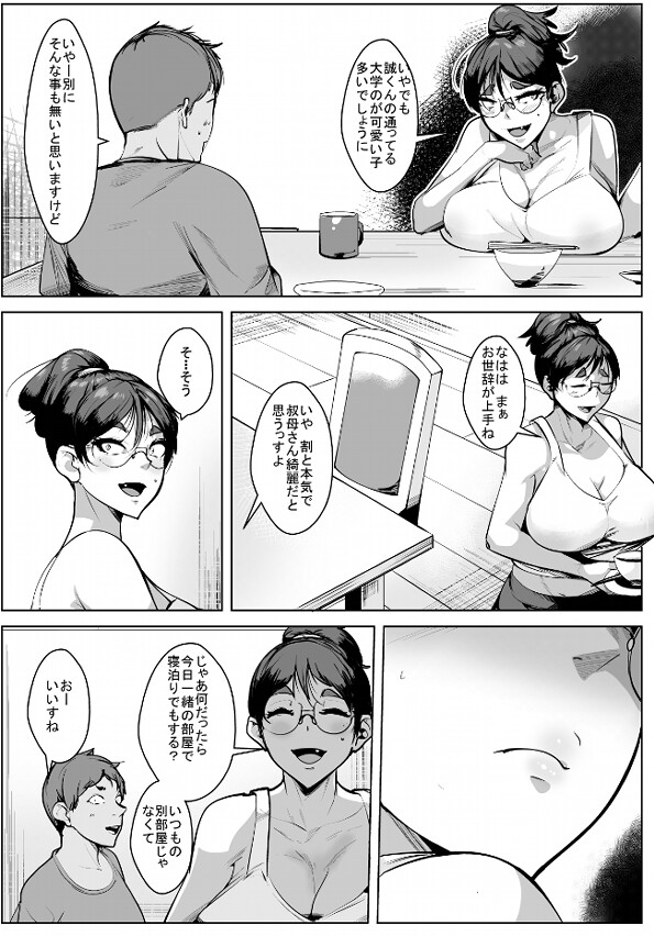 冗談で甥っ子を誘惑してみたらがっつり犯された叔母 – Preview 2
