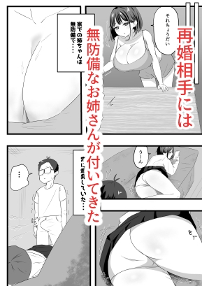 余裕な義姉に僕の暴走激ピストン – Preview 3