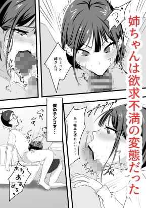 余裕な義姉に僕の暴走激ピストン – Preview 5