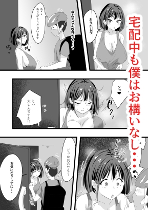 余裕な義姉に僕の暴走激ピストン – Preview 8
