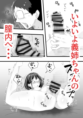 余裕な義姉に僕の暴走激ピストン – Preview 9