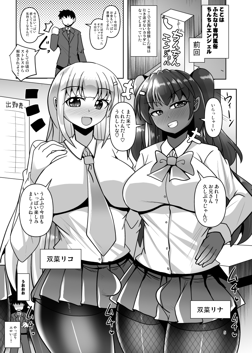 ふたなり黒タイツJKのムレムレ逆アナル風俗へようこそ2 – Preview 2