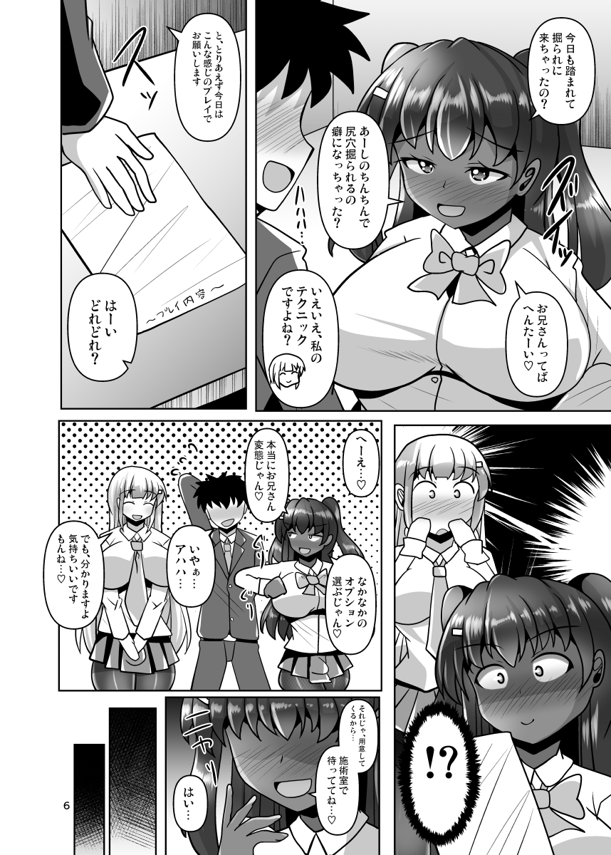 ふたなり黒タイツJKのムレムレ逆アナル風俗へようこそ2 – Preview 3