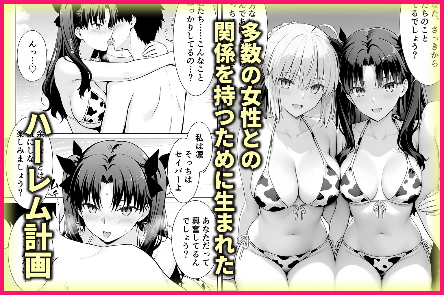ヤリマンな私たち、3人でセックスします！ 遠坂・セイバー