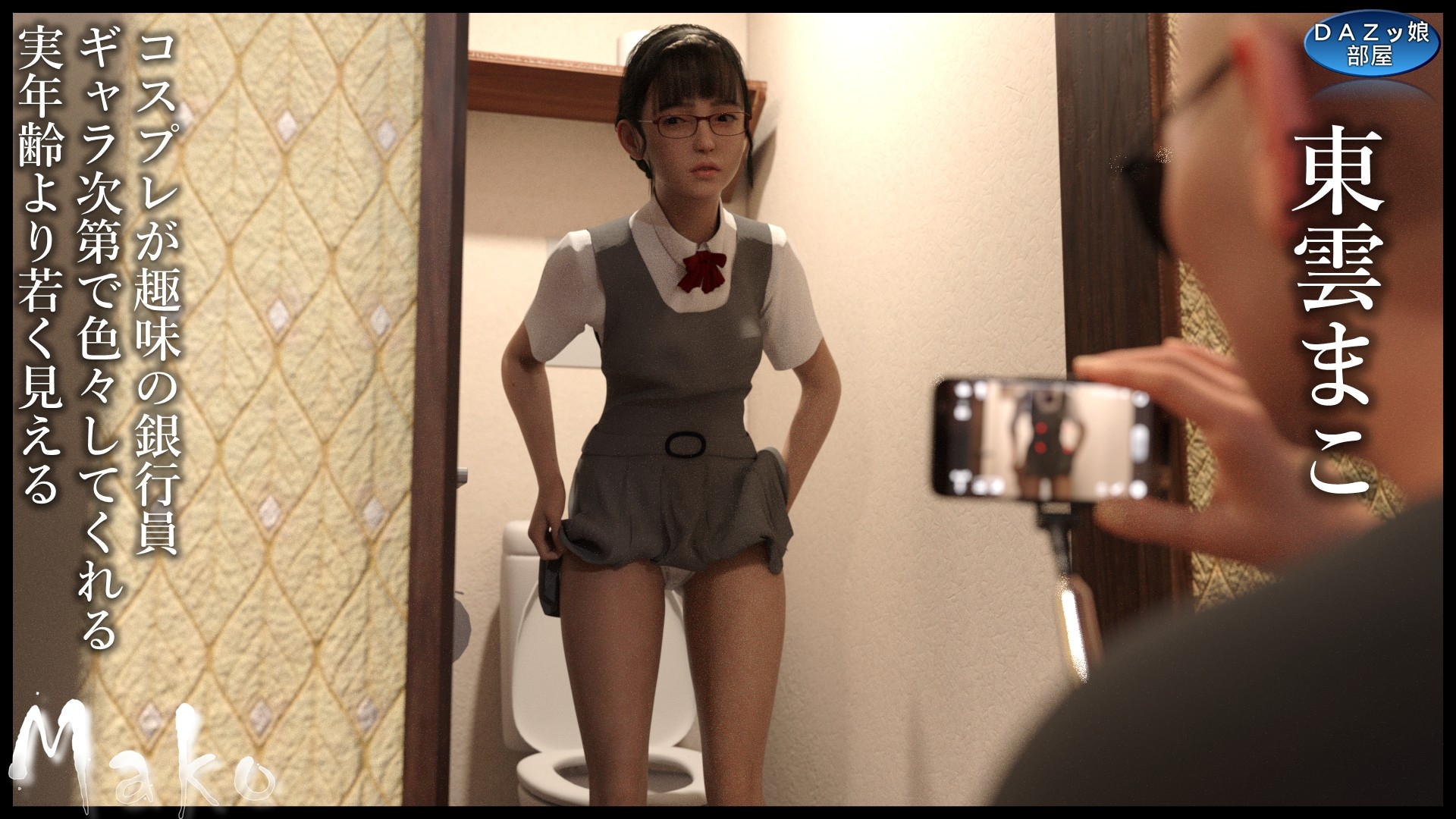 Mako～ラブホテル編・前編～ – Preview 3