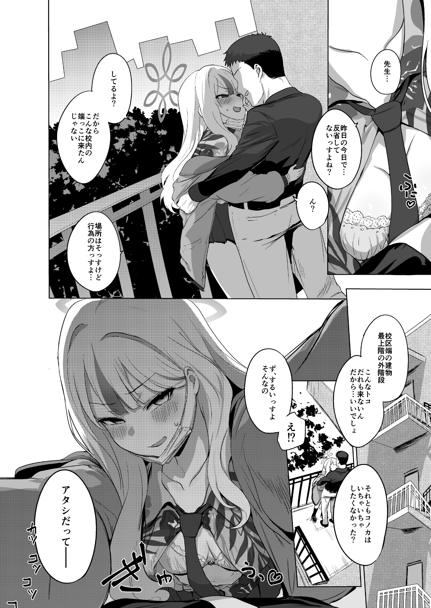 コノカとこっそり3